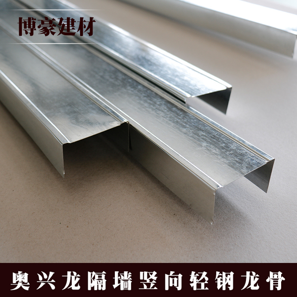 75竖向龙骨0.5（奥兴龙）